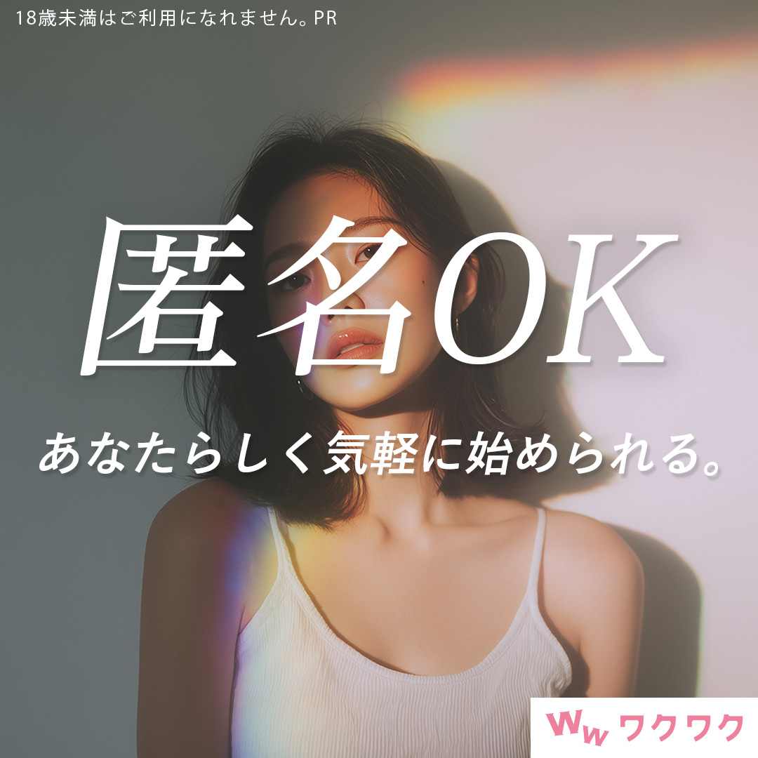 ワクワクメール